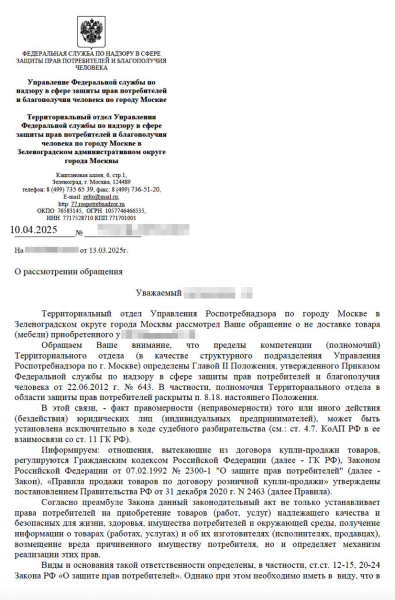 Как я без суда вернул 115 000 ₽ за мебель, которую не привез магазин