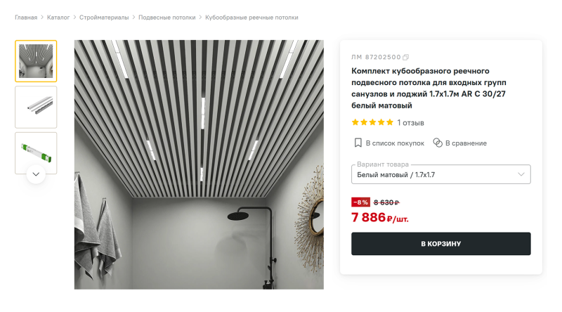 Как сделать реечный потолок — нестан­дартную альтерна­тиву натяжному