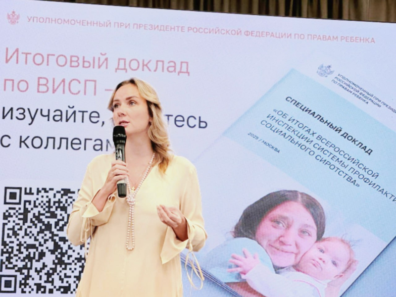 Мария Львова-Белова рассказала о Всероссийском форуме "ПРО-детство"