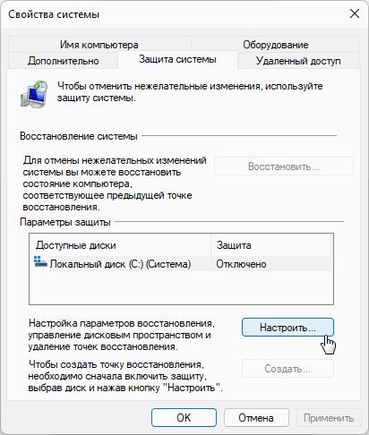 Нажать кнопку Настроить