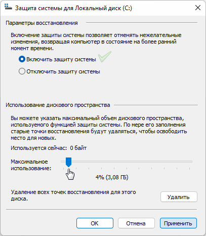 Включить защиту системы