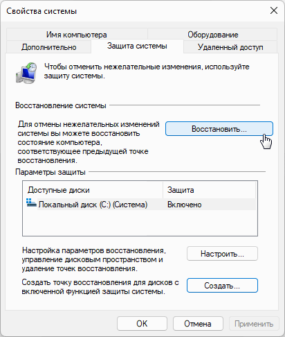 Восстановить