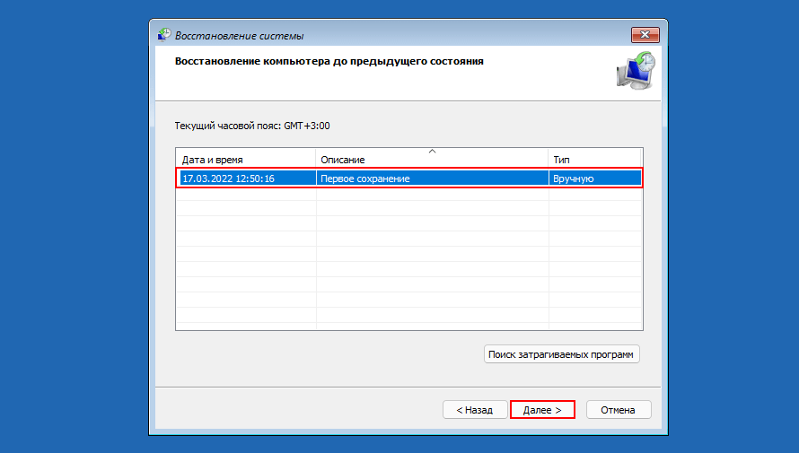 Выбрать точку восстановления