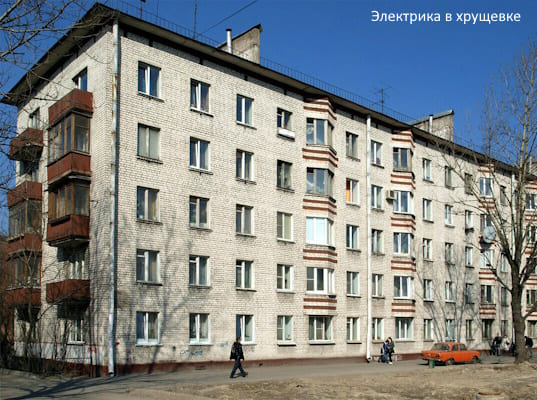 zamena-provodki-v-hrushchevke